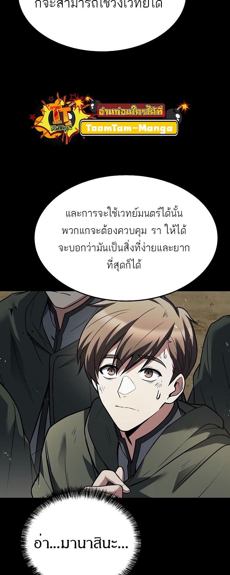 A Wizard’s Restaurant ตอนที่ 38 หน้า 19