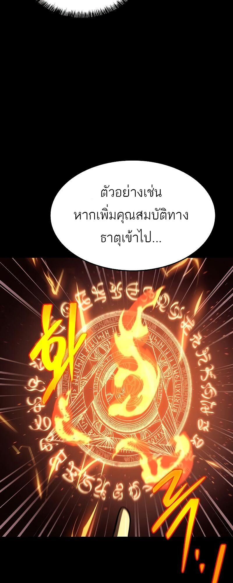 A Wizard’s Restaurant ตอนที่ 38 หน้า 20