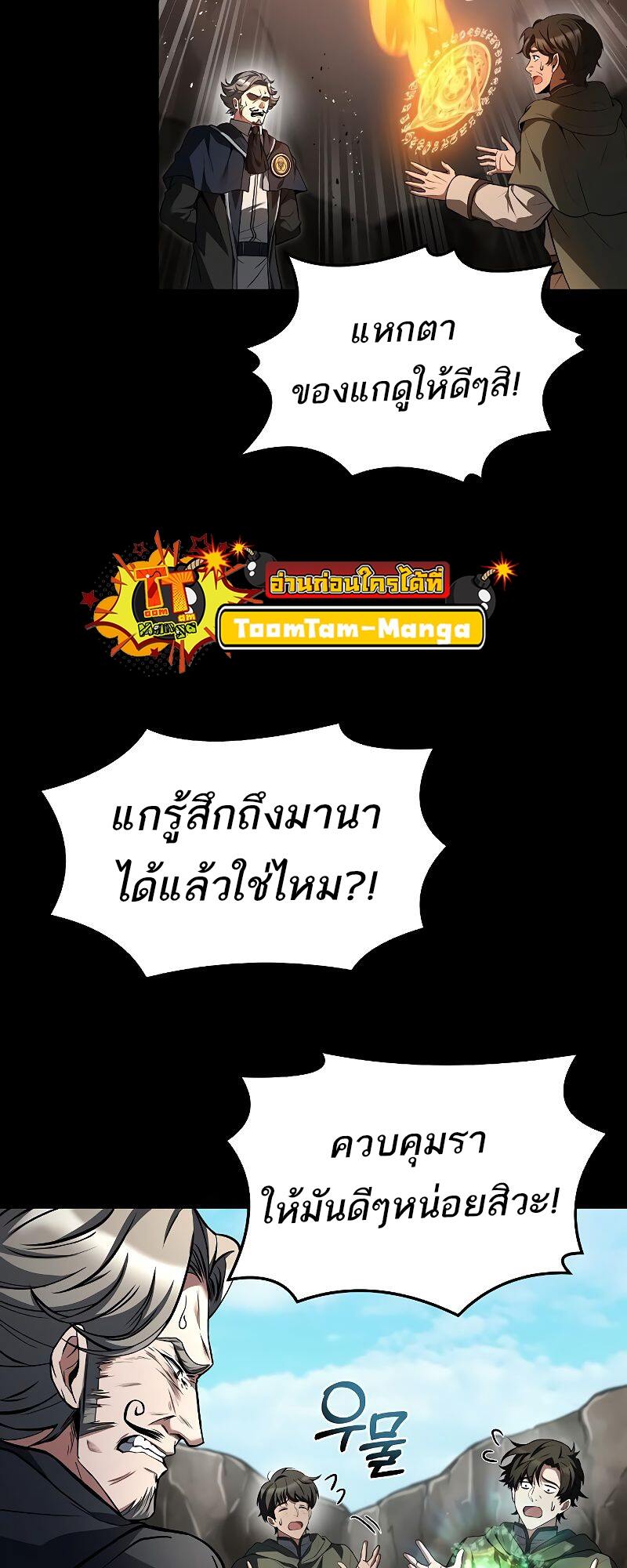 A Wizard’s Restaurant ตอนที่ 38 หน้า 27
