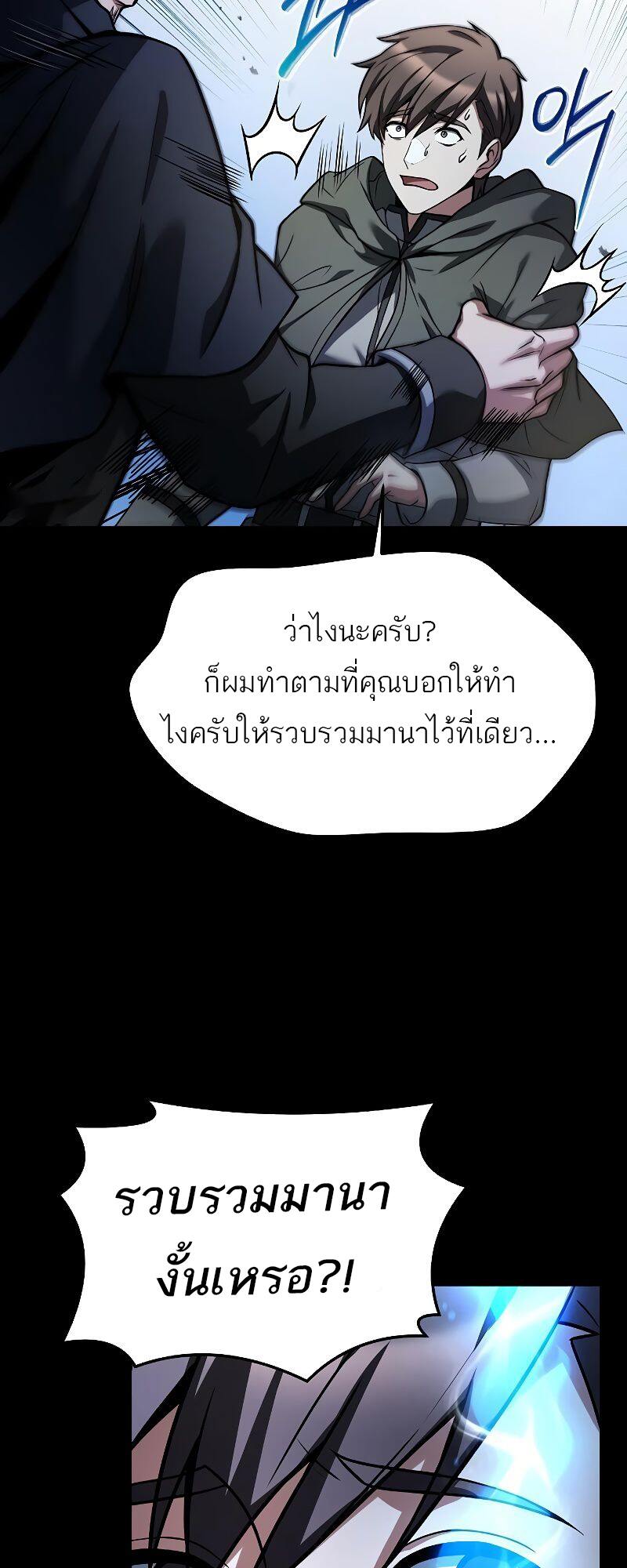 A Wizard’s Restaurant ตอนที่ 38 หน้า 37