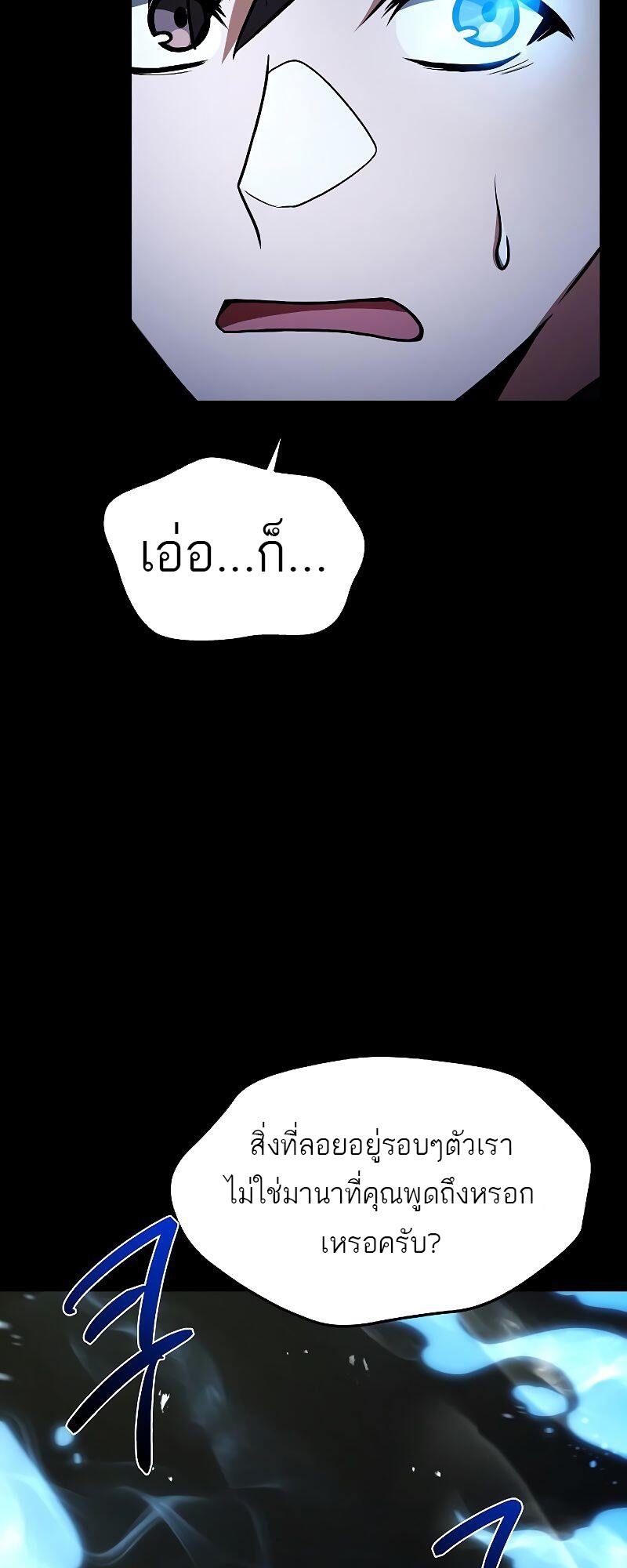 A Wizard’s Restaurant ตอนที่ 38 หน้า 38