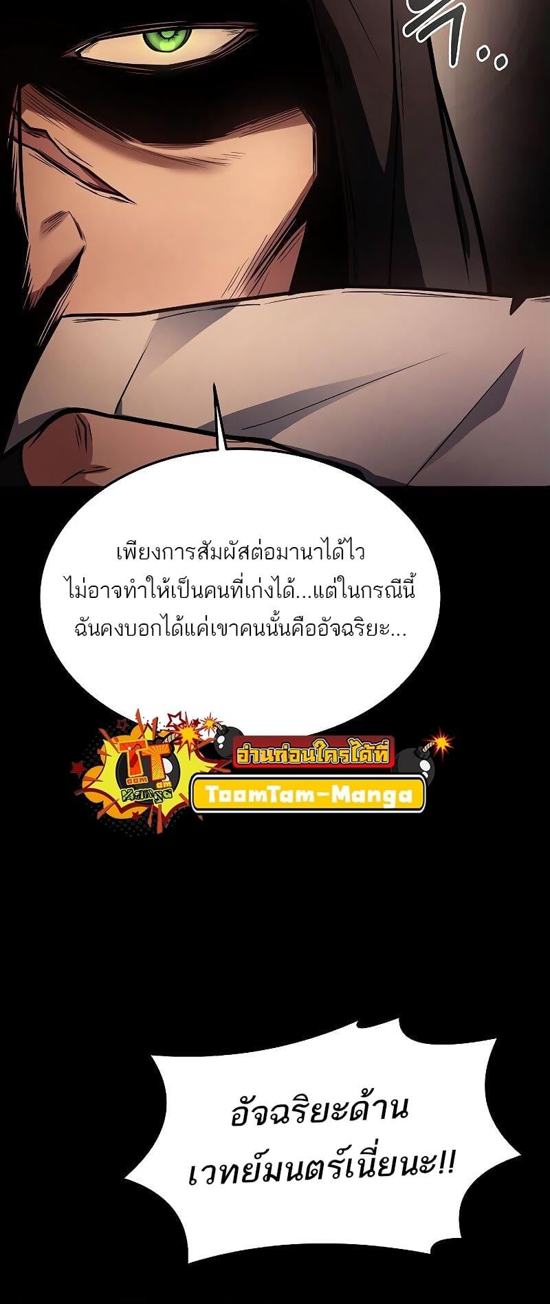 A Wizard’s Restaurant ตอนที่ 38 หน้า 47
