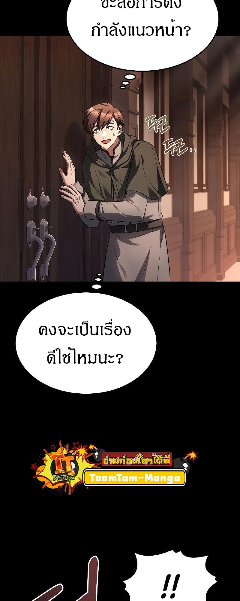 A Wizard’s Restaurant ตอนที่ 38 หน้า 49
