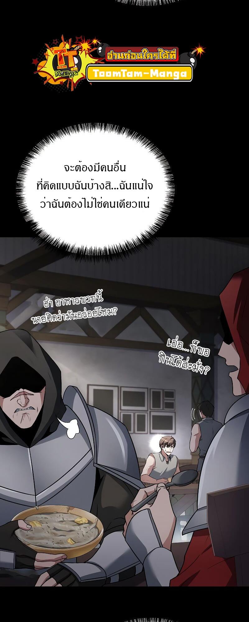 A Wizard’s Restaurant ตอนที่ 38 หน้า 5