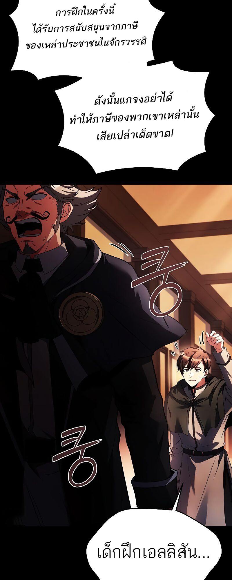 A Wizard’s Restaurant ตอนที่ 38 หน้า 52