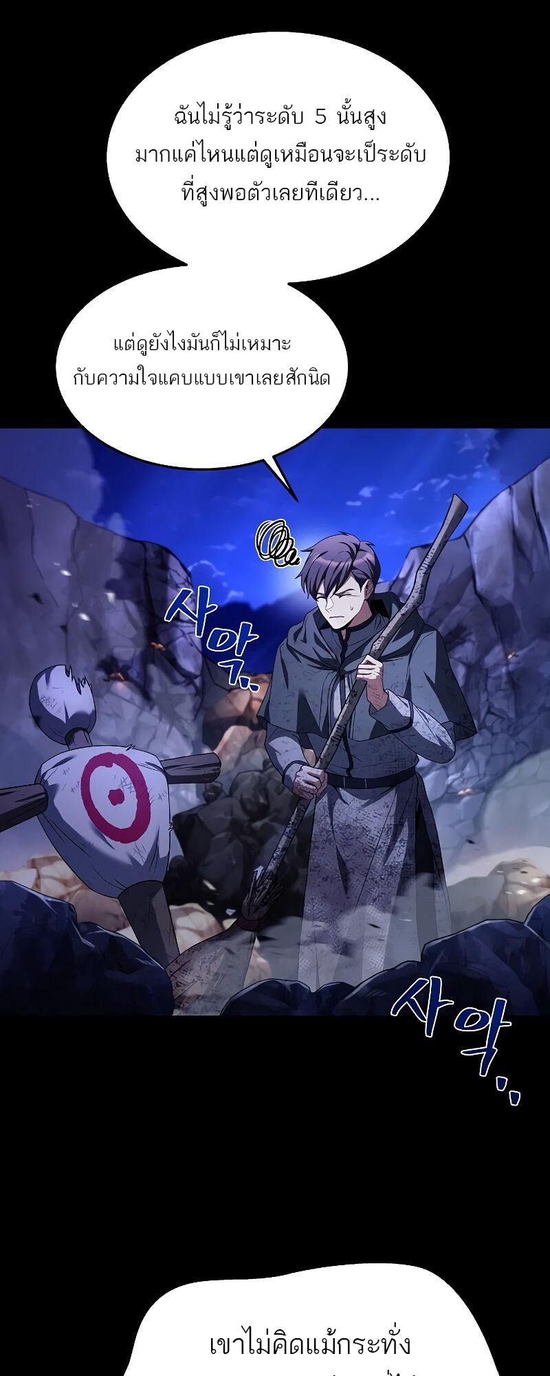 A Wizard’s Restaurant ตอนที่ 38 หน้า 56