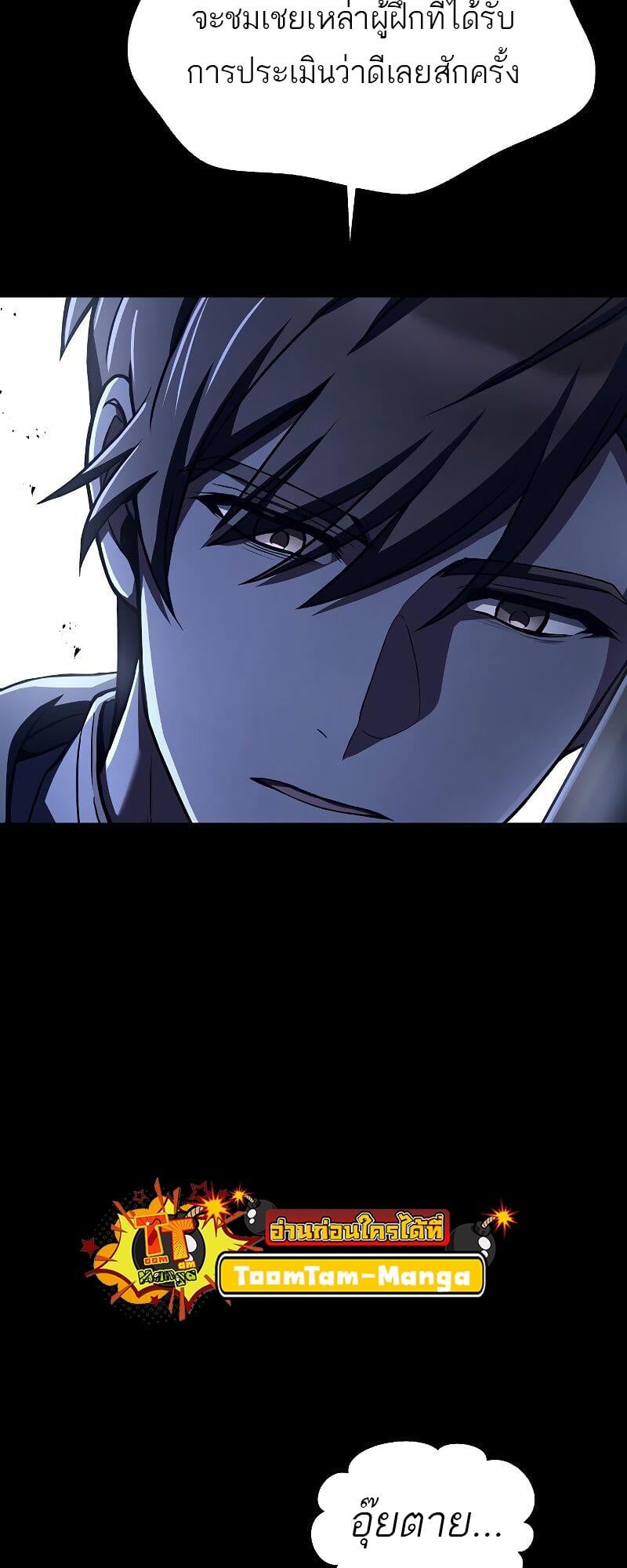 A Wizard’s Restaurant ตอนที่ 38 หน้า 57