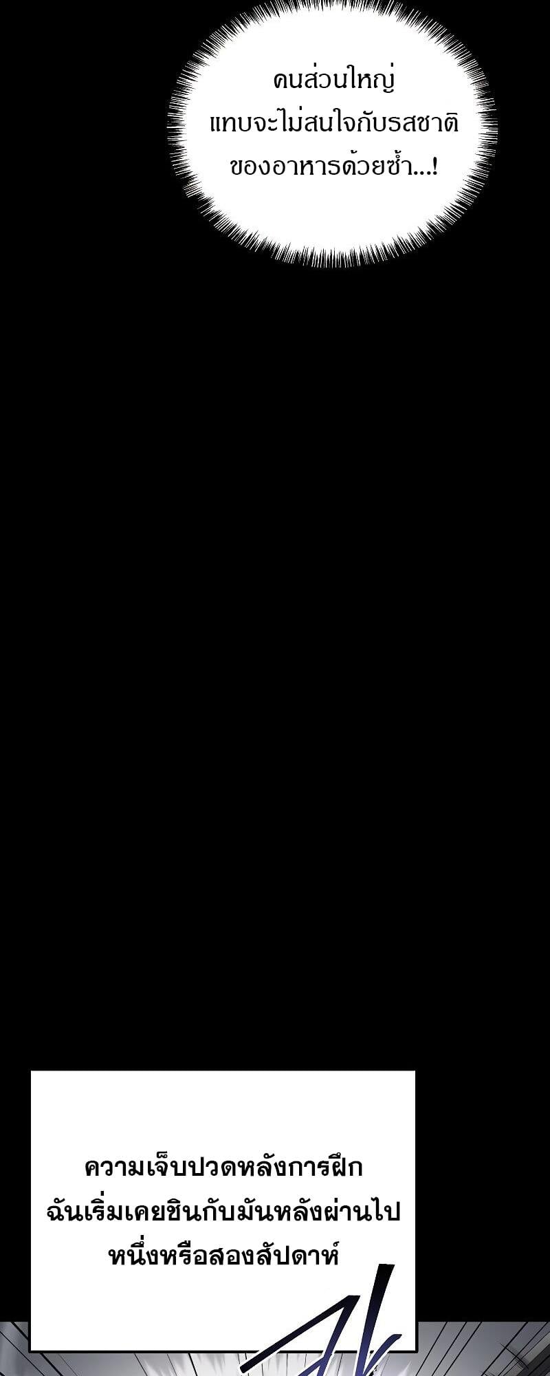 A Wizard’s Restaurant ตอนที่ 38 หน้า 6