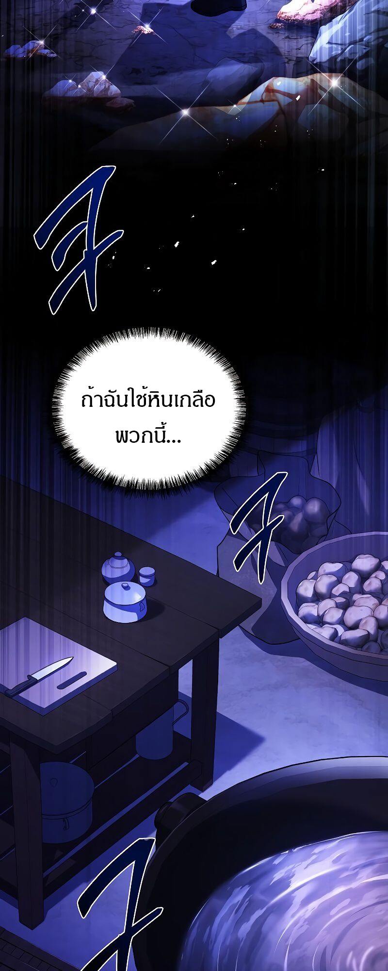 A Wizard’s Restaurant ตอนที่ 38 หน้า 69