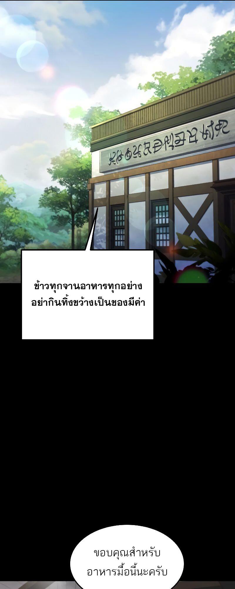 A Wizard’s Restaurant ตอนที่ 38 หน้า 72