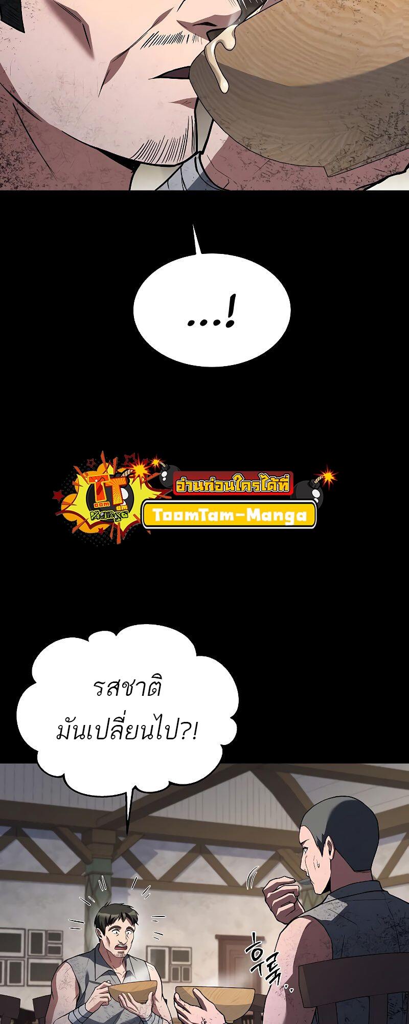 A Wizard’s Restaurant ตอนที่ 38 หน้า 74