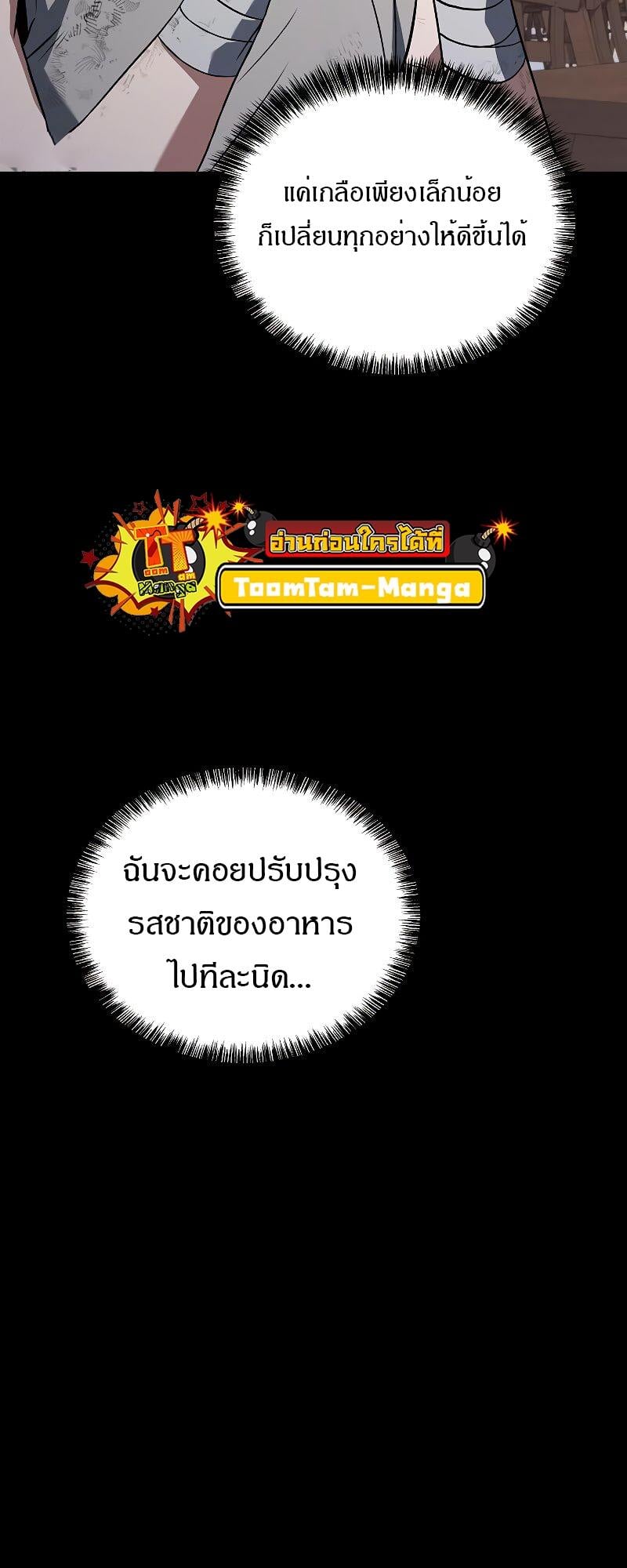 A Wizard’s Restaurant ตอนที่ 38 หน้า 77