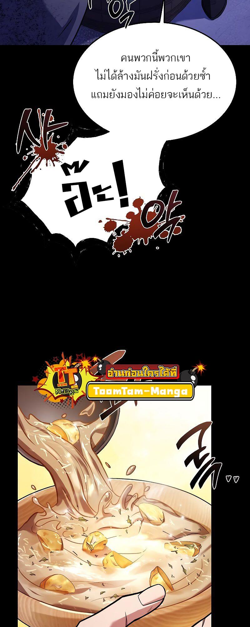 A Wizard’s Restaurant ตอนที่ 38 หน้า 82