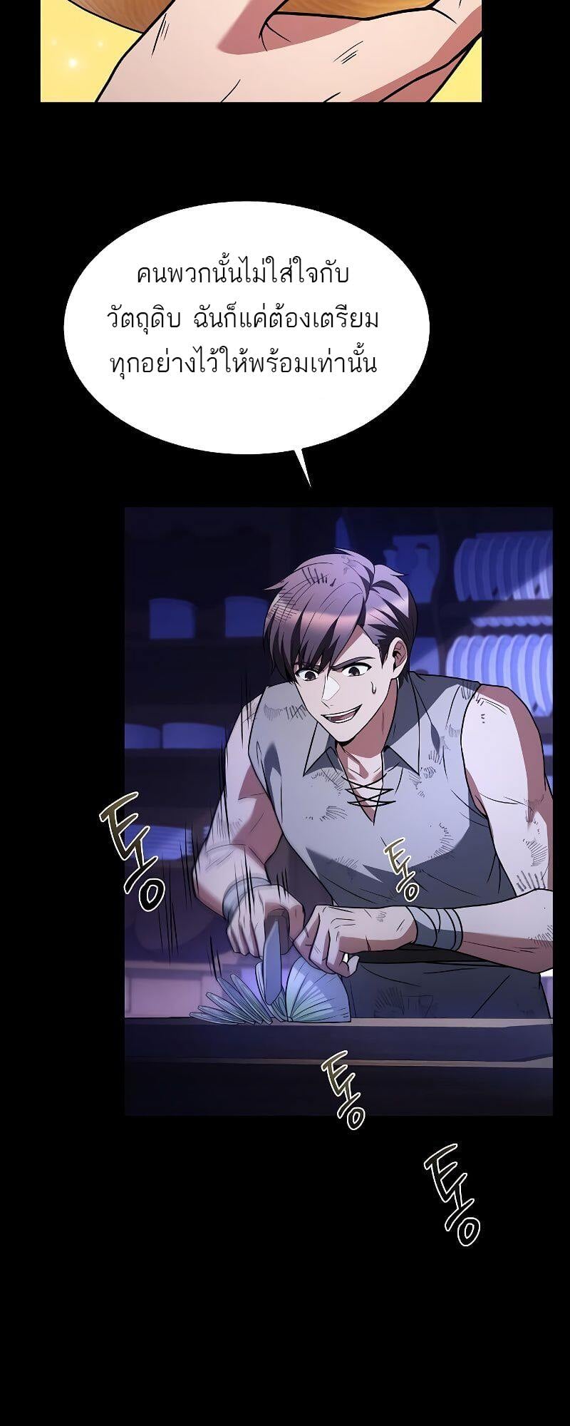 A Wizard’s Restaurant ตอนที่ 38 หน้า 83