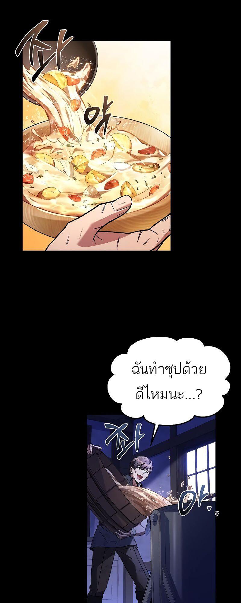 A Wizard’s Restaurant ตอนที่ 38 หน้า 84