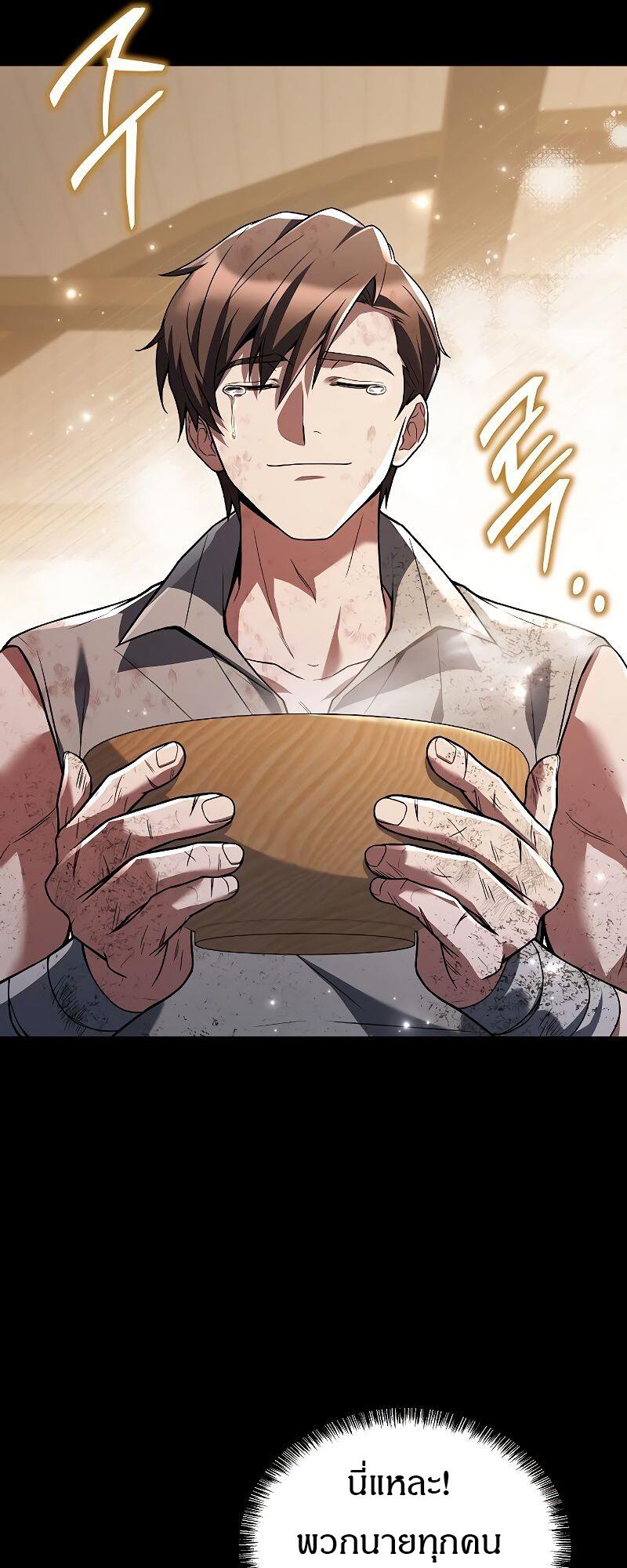A Wizard’s Restaurant ตอนที่ 38 หน้า 88