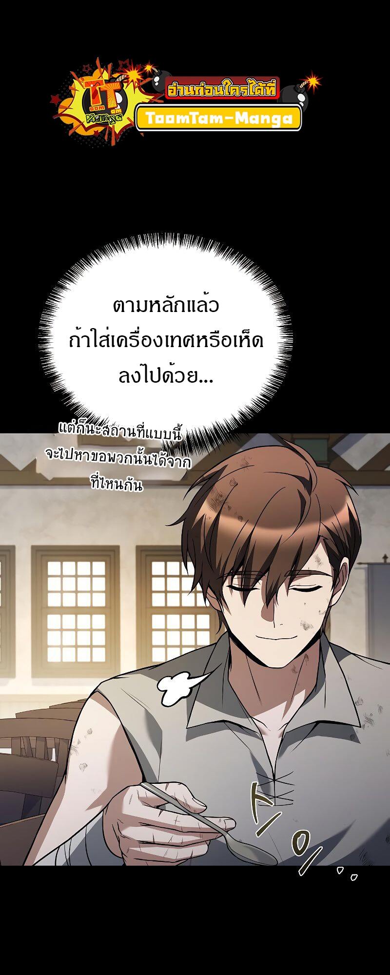 A Wizard’s Restaurant ตอนที่ 38 หน้า 90