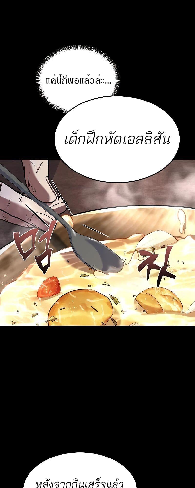 A Wizard’s Restaurant ตอนที่ 38 หน้า 91