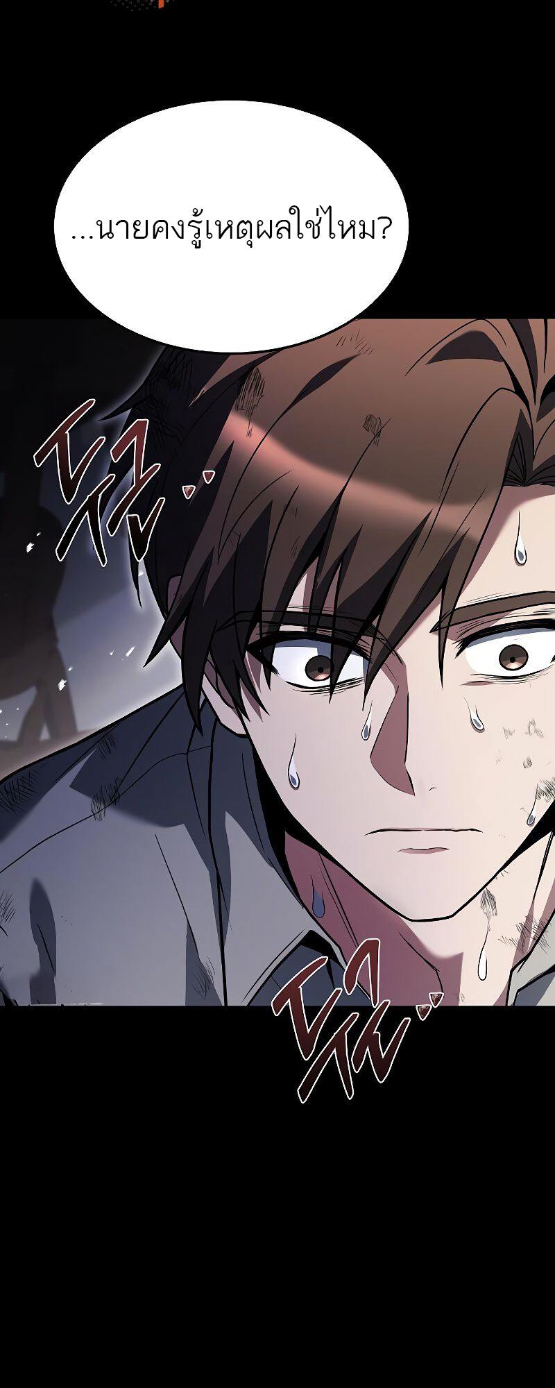 A Wizard’s Restaurant ตอนที่ 38 หน้า 93