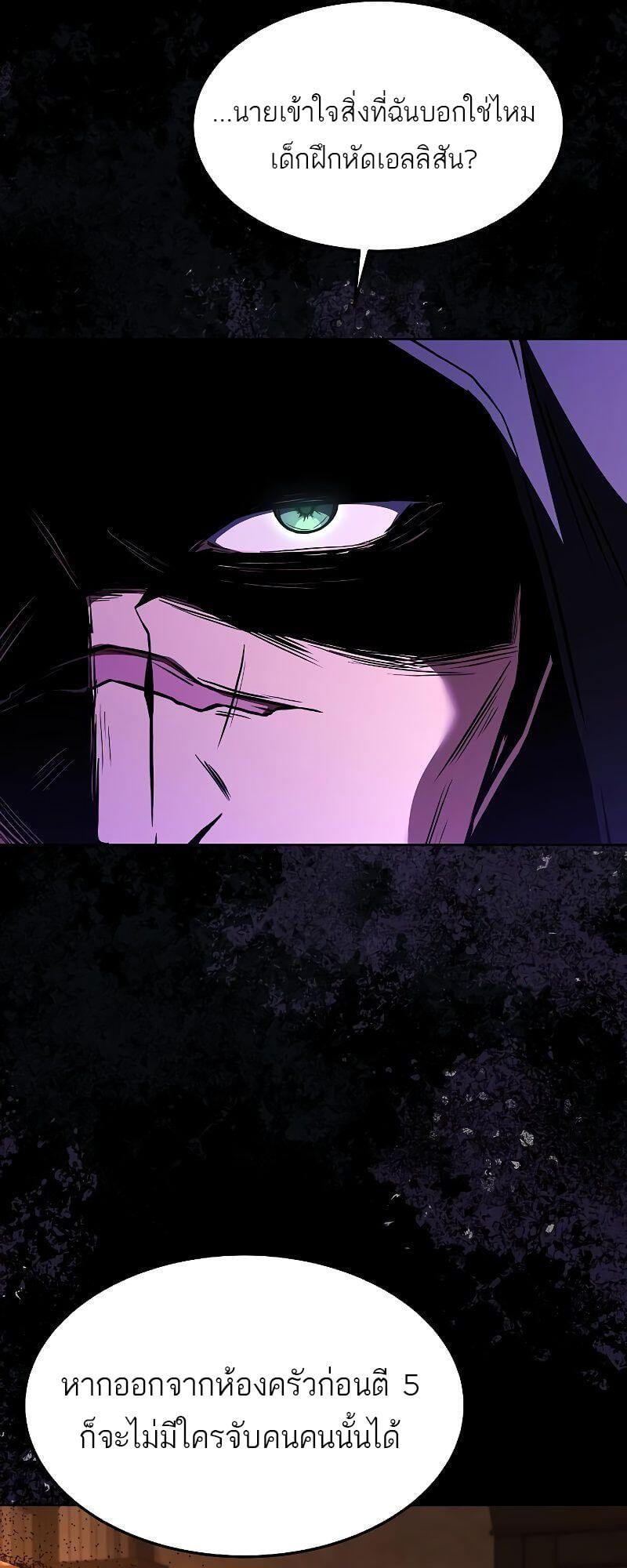 A Wizard’s Restaurant ตอนที่ 39 หน้า 17