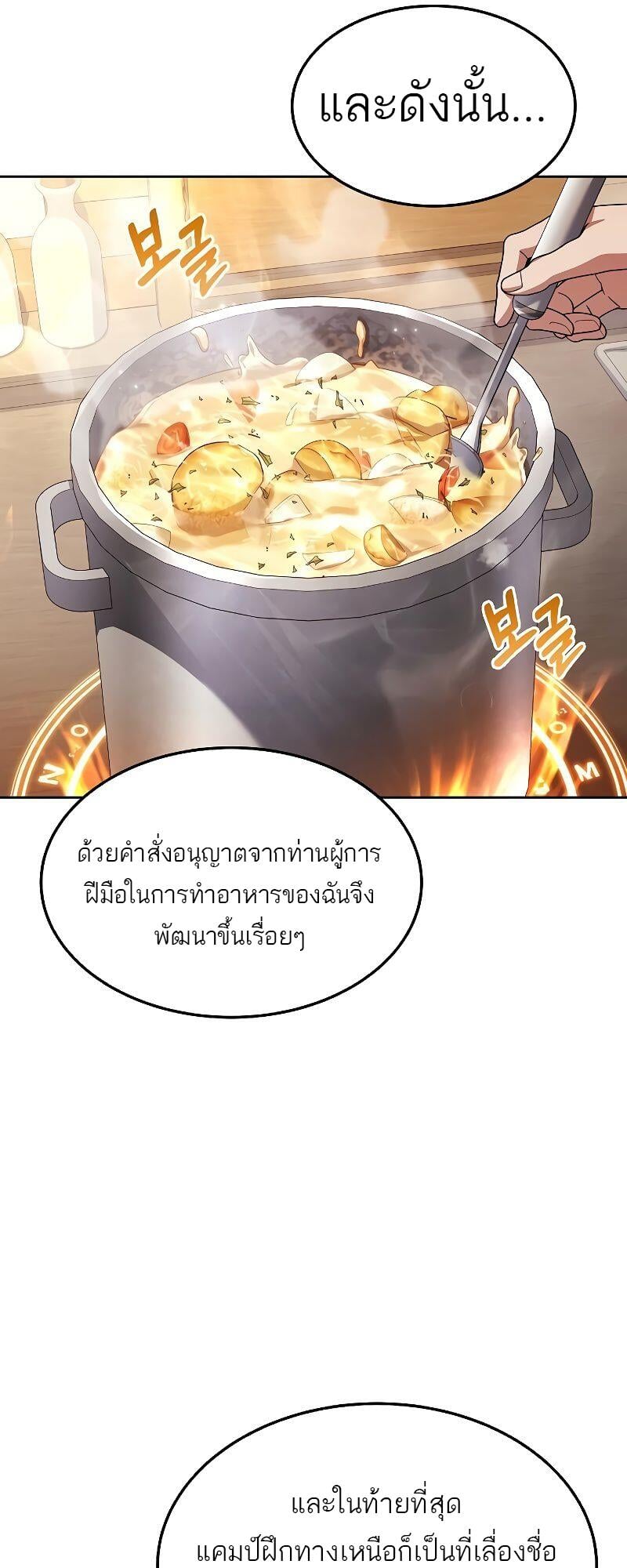 A Wizard’s Restaurant ตอนที่ 39 หน้า 25