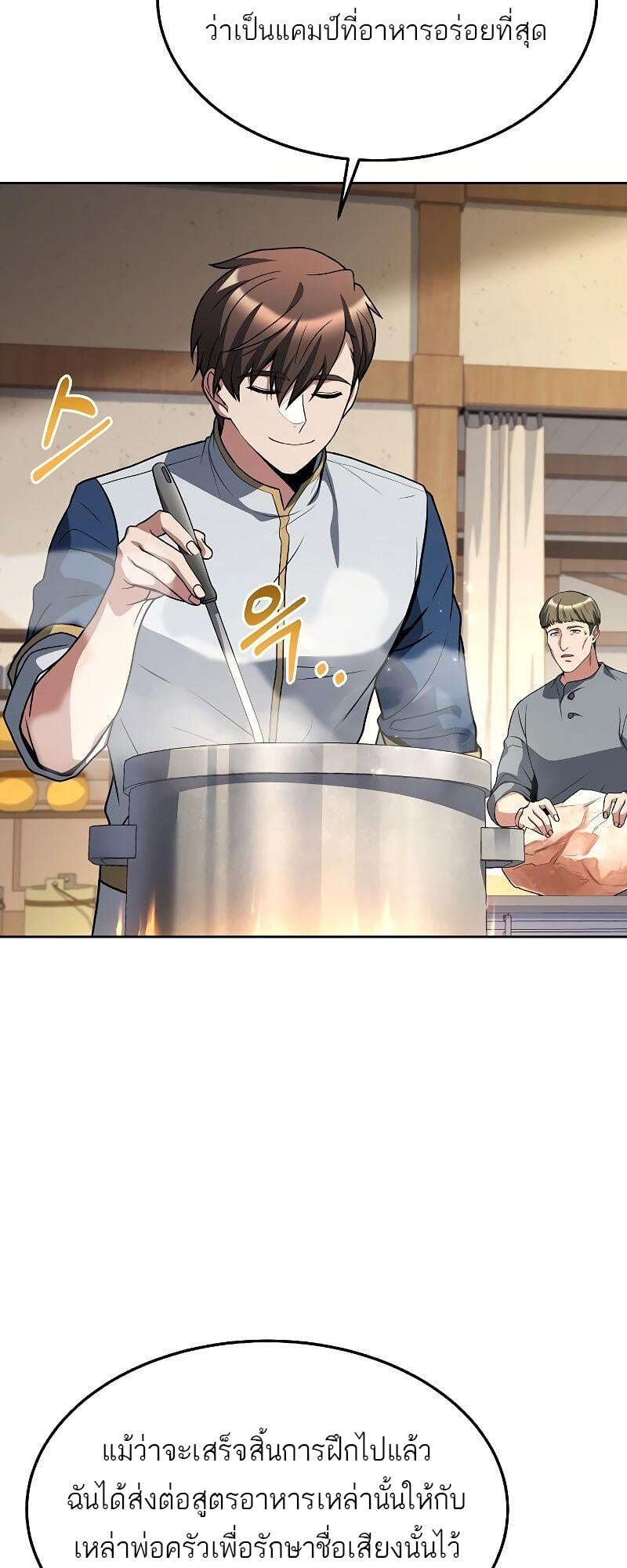 A Wizard’s Restaurant ตอนที่ 39 หน้า 26