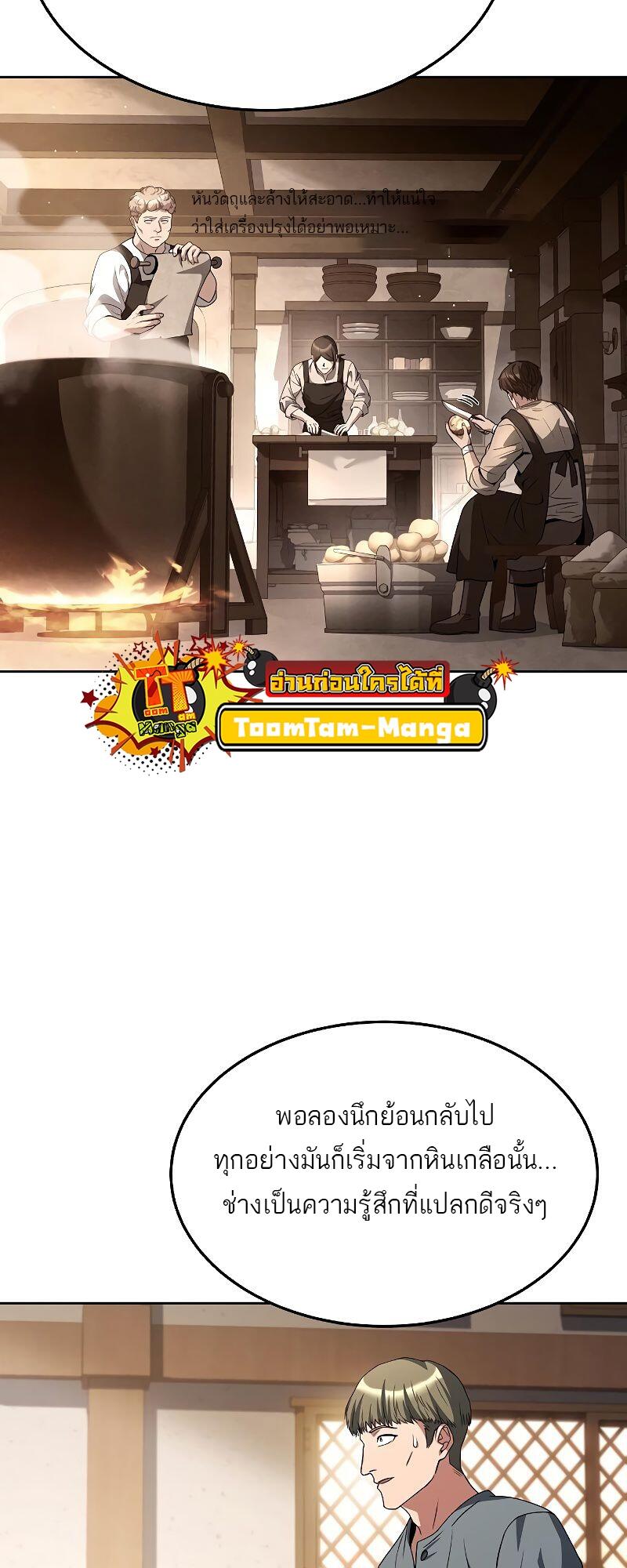 A Wizard’s Restaurant ตอนที่ 39 หน้า 27