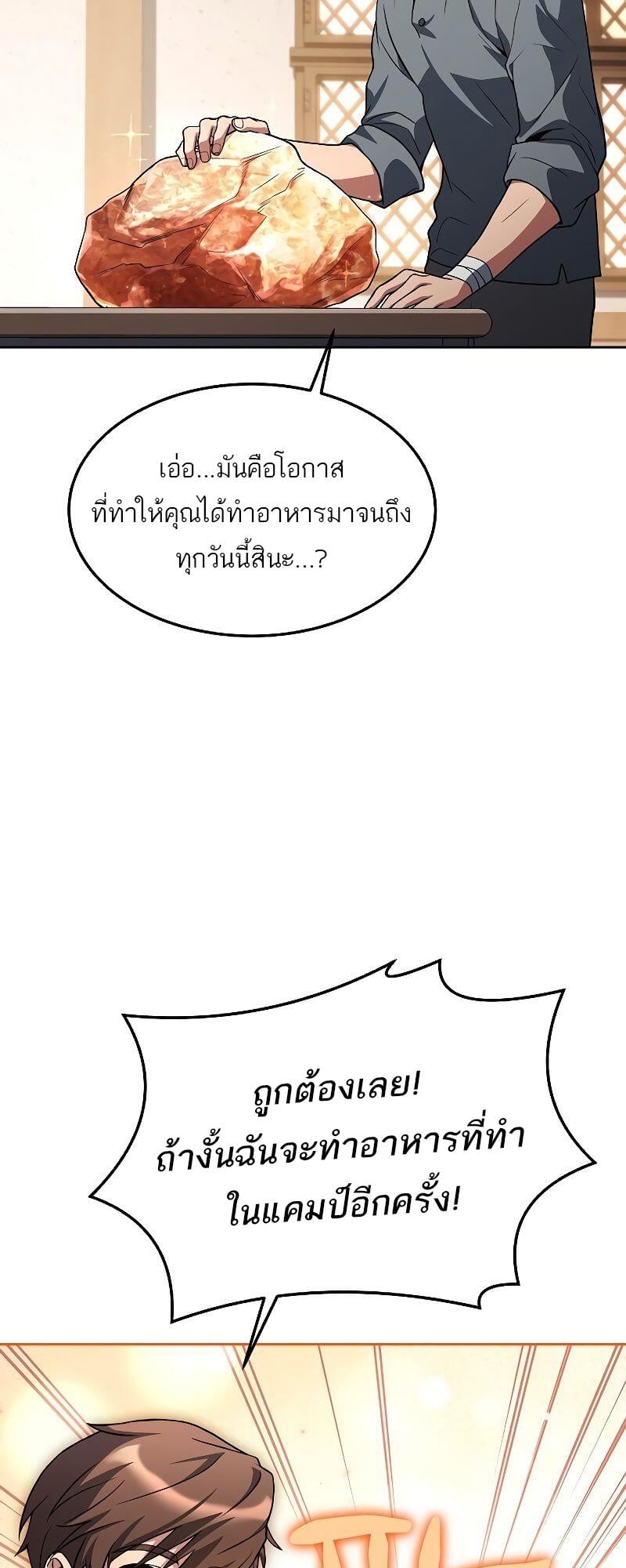 A Wizard’s Restaurant ตอนที่ 39 หน้า 28