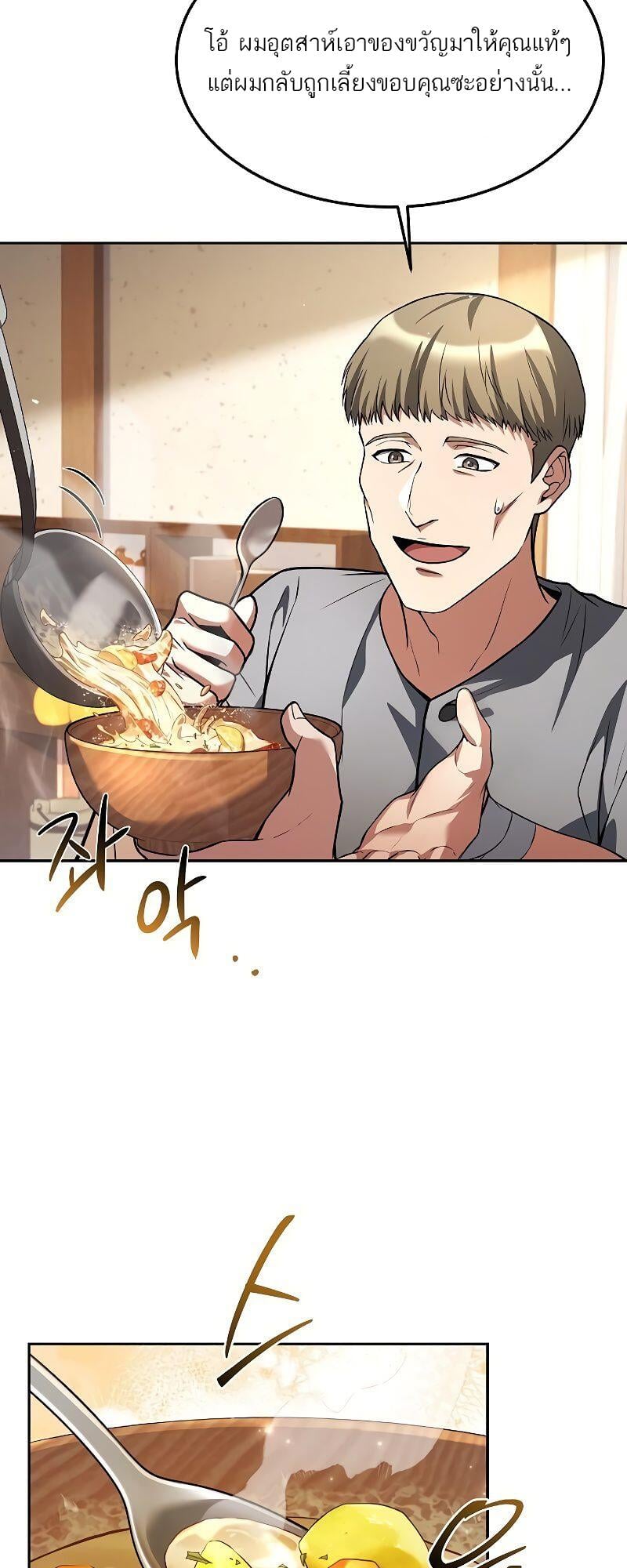 A Wizard’s Restaurant ตอนที่ 39 หน้า 31