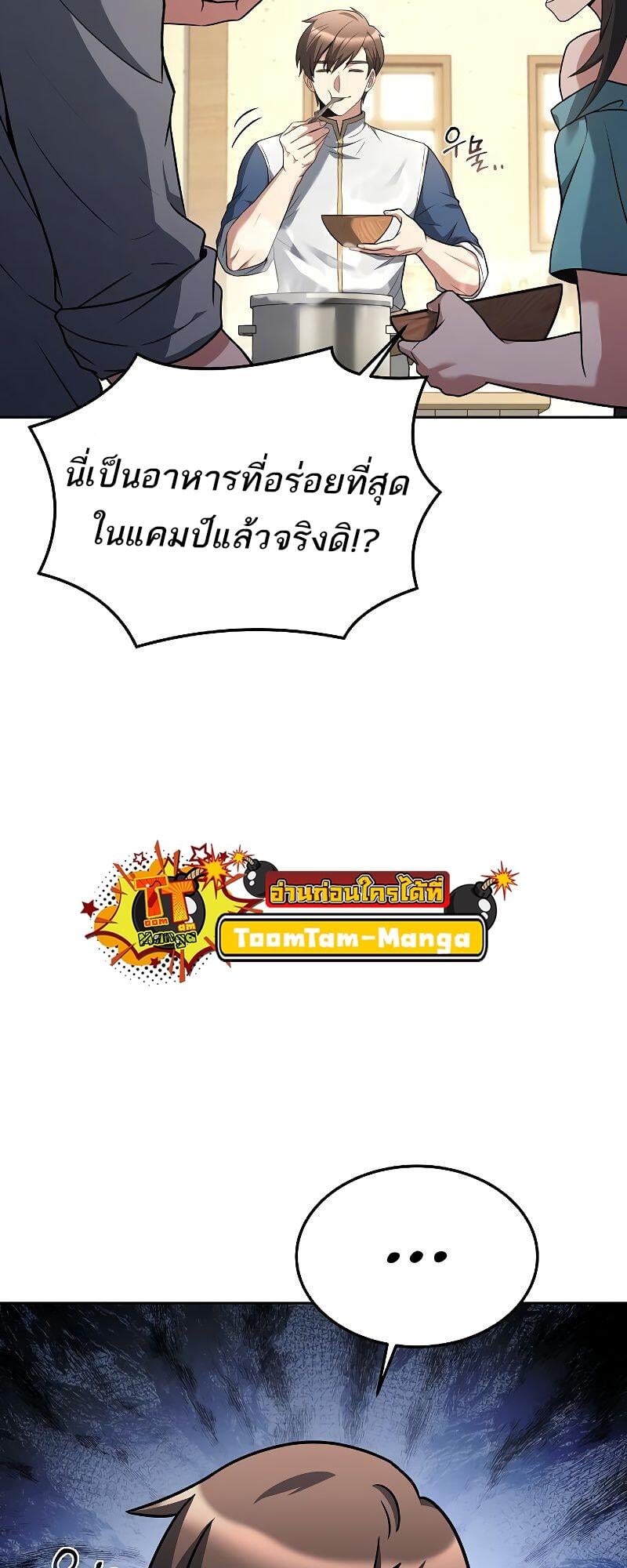 A Wizard’s Restaurant ตอนที่ 39 หน้า 35