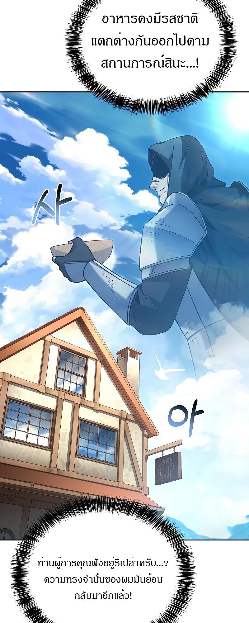 A Wizard’s Restaurant ตอนที่ 39 หน้า 37