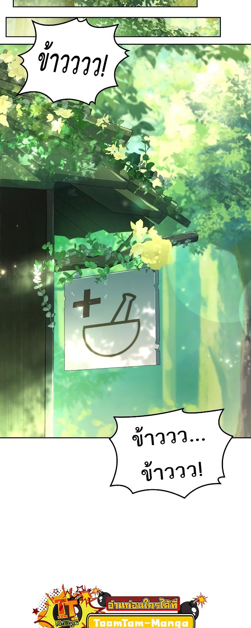 A Wizard’s Restaurant ตอนที่ 39 หน้า 39