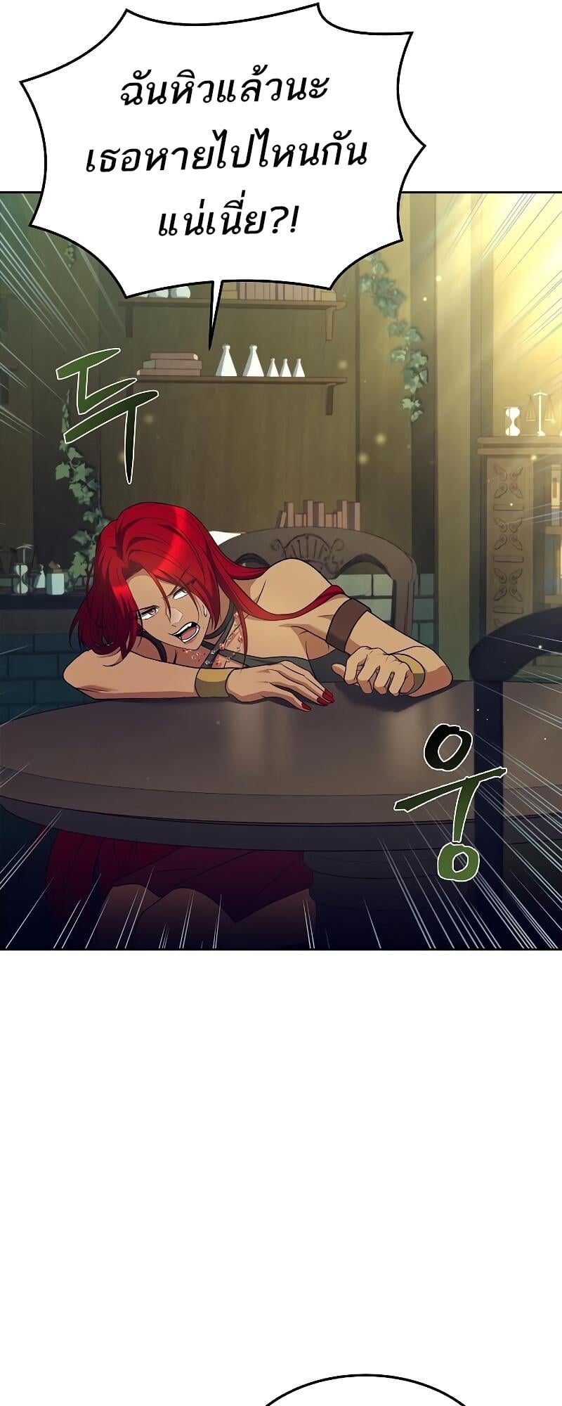 A Wizard’s Restaurant ตอนที่ 39 หน้า 41