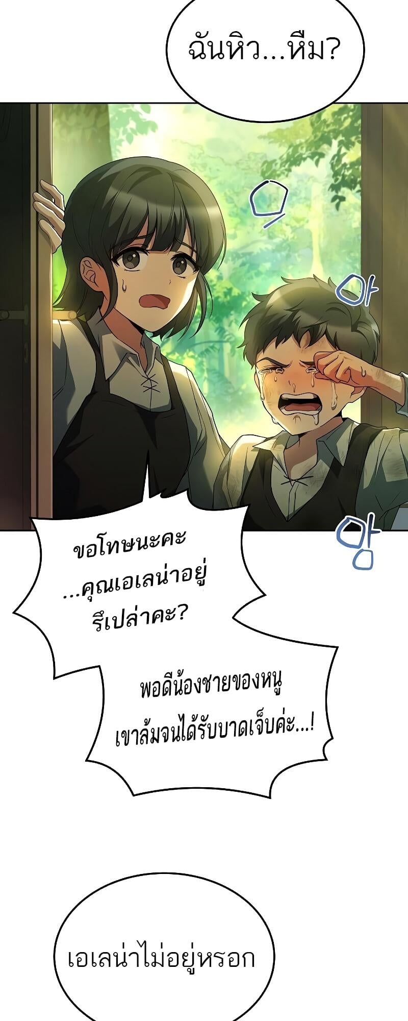 A Wizard’s Restaurant ตอนที่ 39 หน้า 42