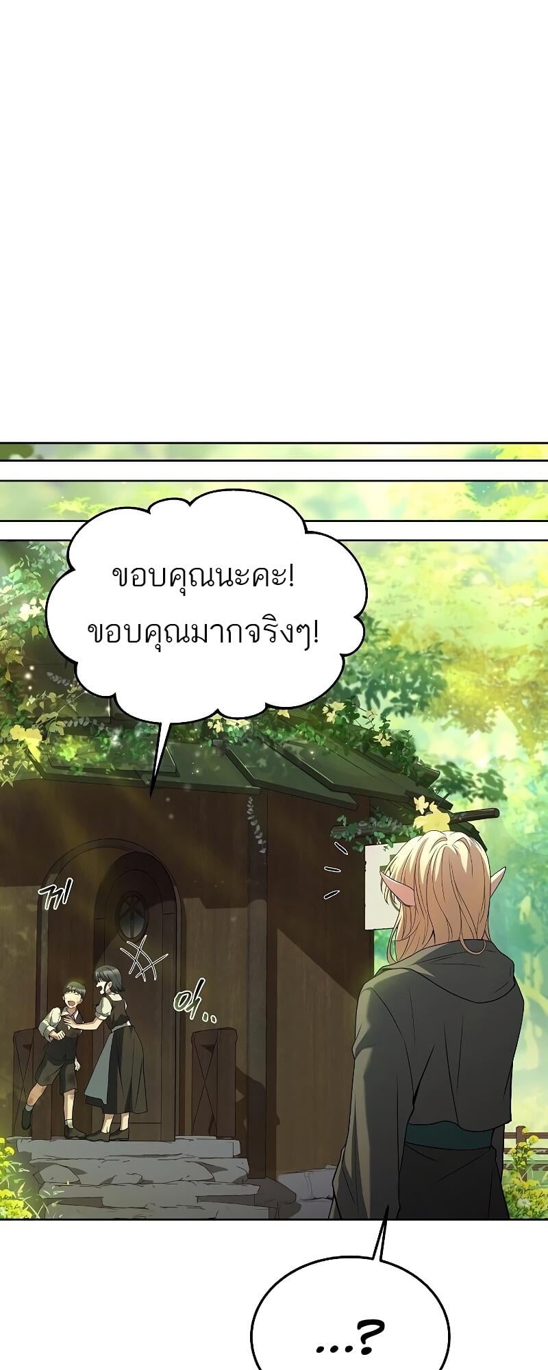 A Wizard’s Restaurant ตอนที่ 39 หน้า 47