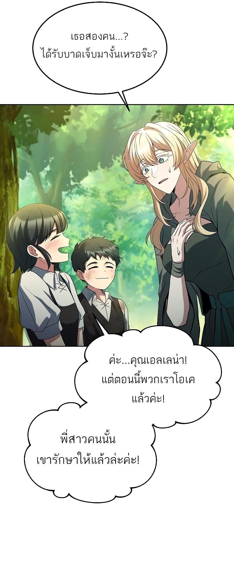 A Wizard’s Restaurant ตอนที่ 39 หน้า 49