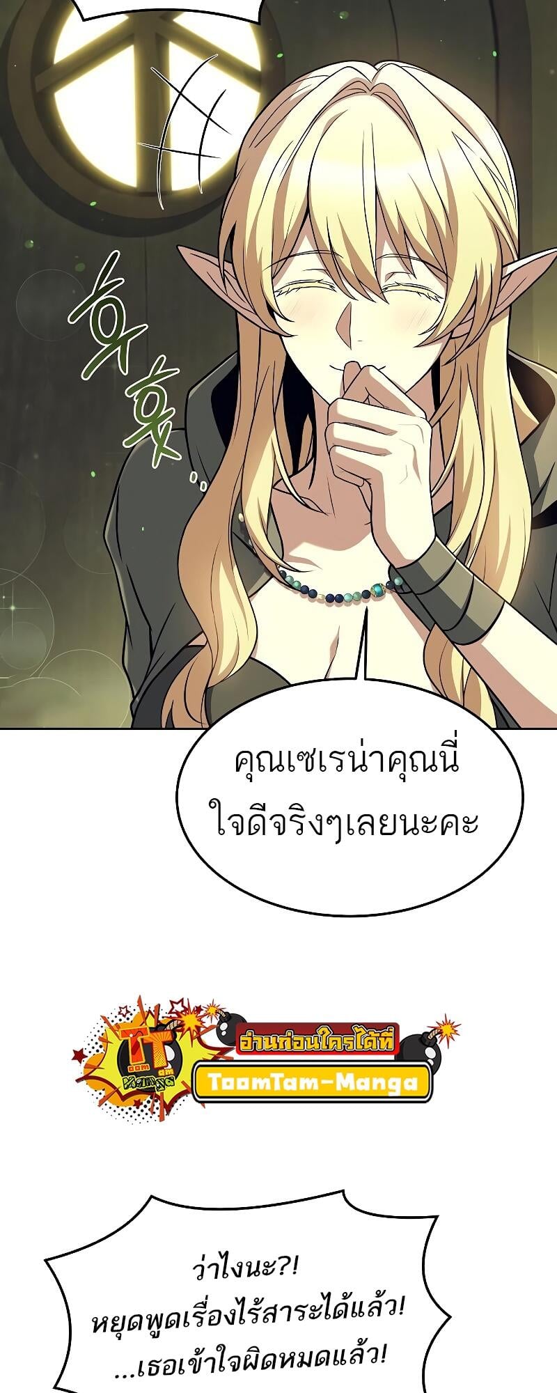 A Wizard’s Restaurant ตอนที่ 39 หน้า 53