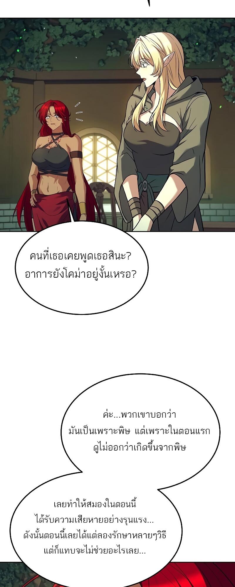 A Wizard’s Restaurant ตอนที่ 39 หน้า 55
