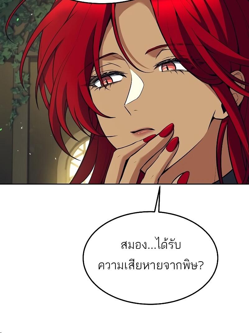 A Wizard’s Restaurant ตอนที่ 39 หน้า 56