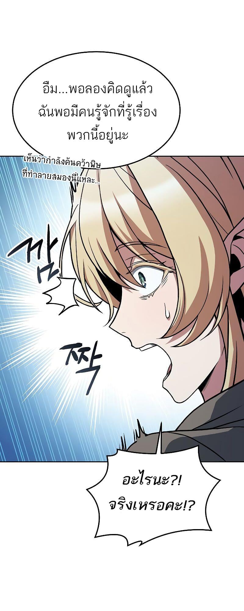 A Wizard’s Restaurant ตอนที่ 39 หน้า 57