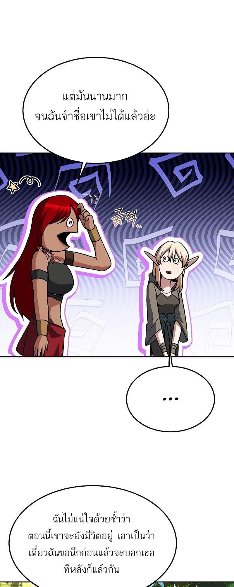 A Wizard’s Restaurant ตอนที่ 39 หน้า 58