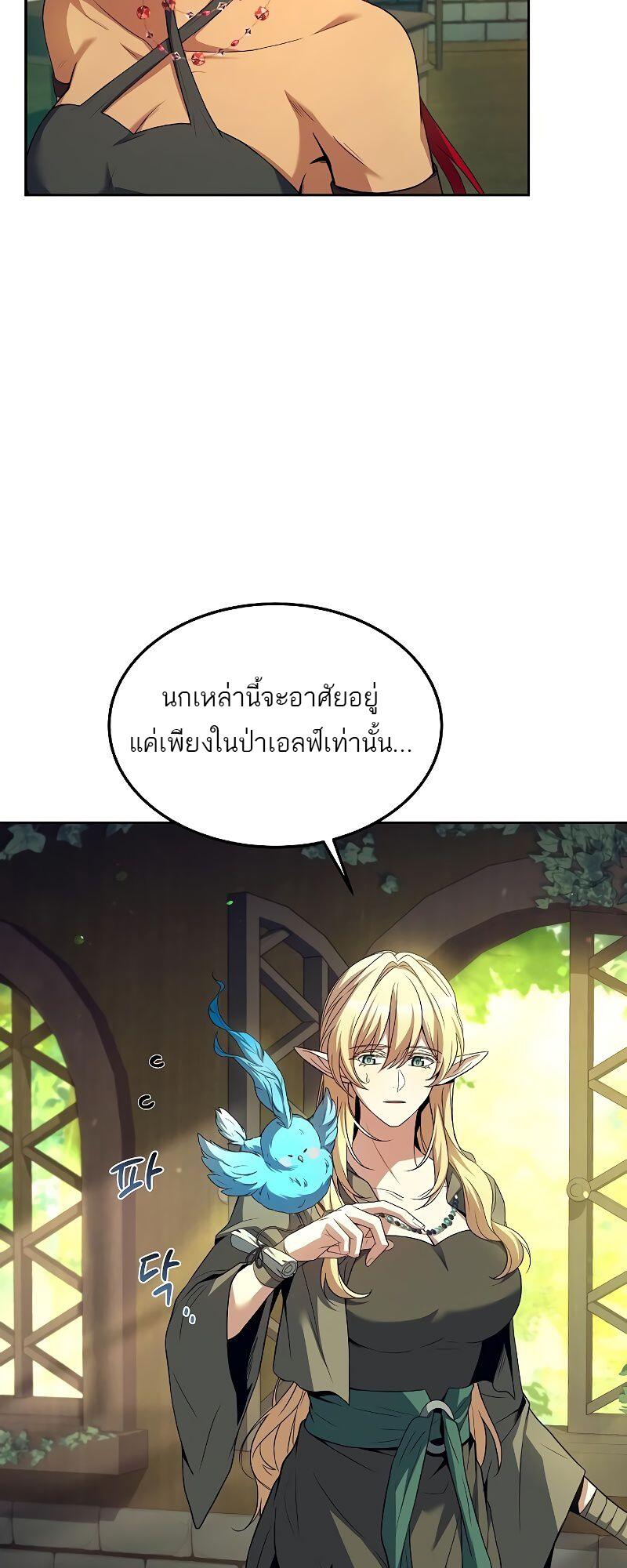 A Wizard’s Restaurant ตอนที่ 39 หน้า 61