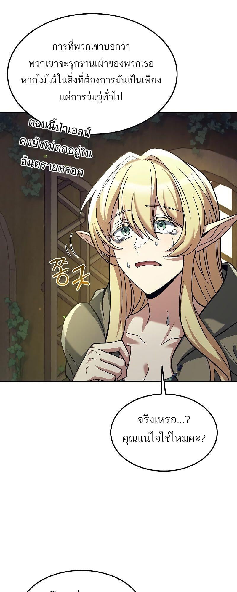 A Wizard’s Restaurant ตอนที่ 39 หน้า 73