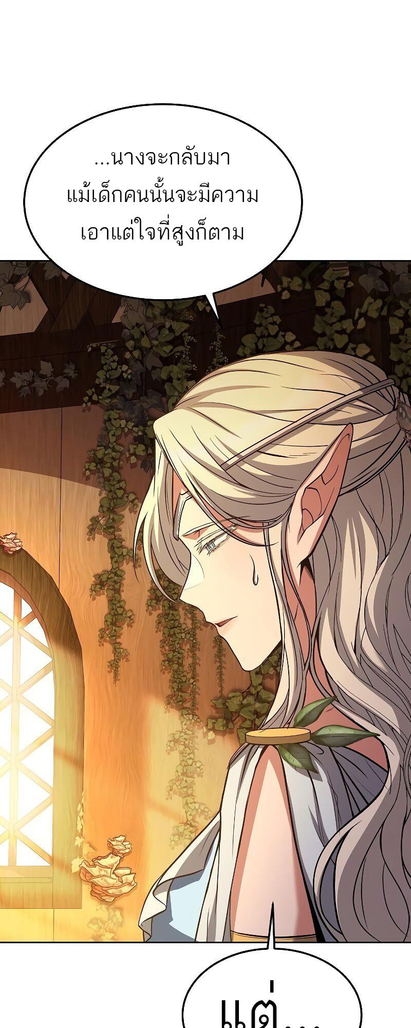 A Wizard’s Restaurant ตอนที่ 39 หน้า 82