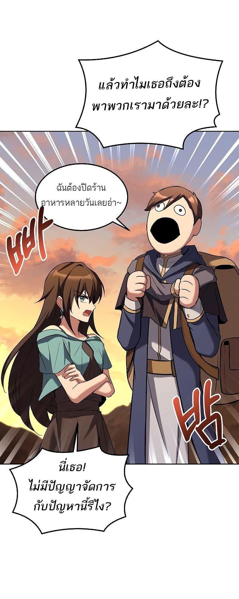 A Wizard’s Restaurant ตอนที่ 39 หน้า 85