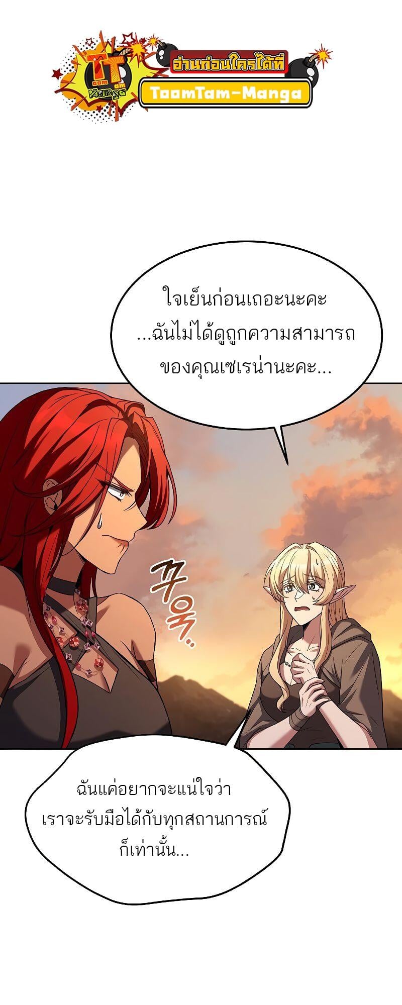 A Wizard’s Restaurant ตอนที่ 39 หน้า 86
