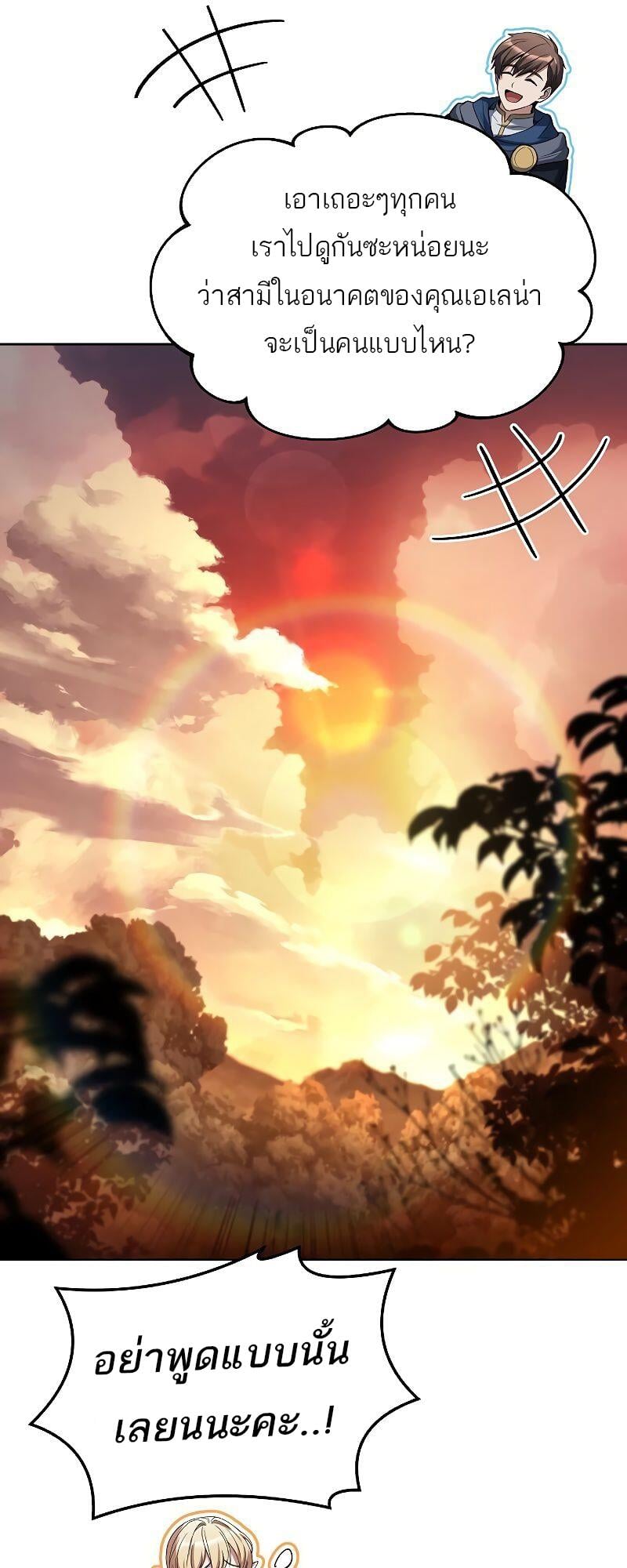 A Wizard’s Restaurant ตอนที่ 39 หน้า 89