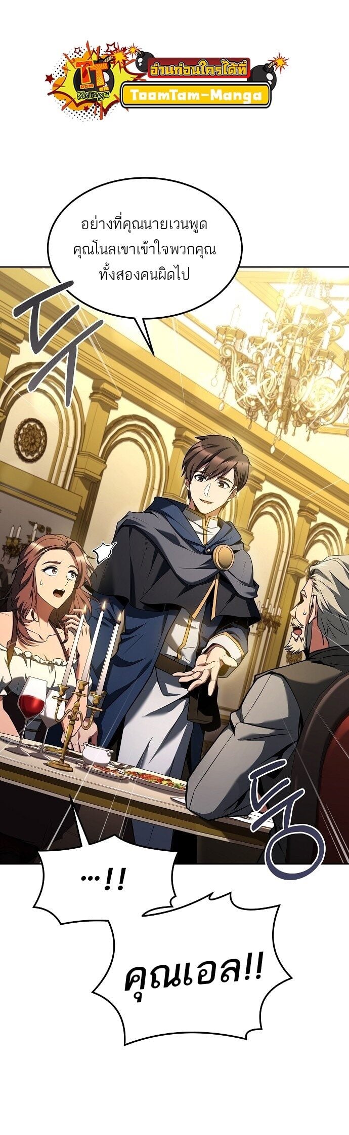 A Wizard’s Restaurant ตอนที่ 4 หน้า 12