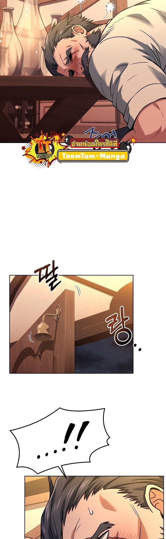 A Wizard’s Restaurant ตอนที่ 4 หน้า 14