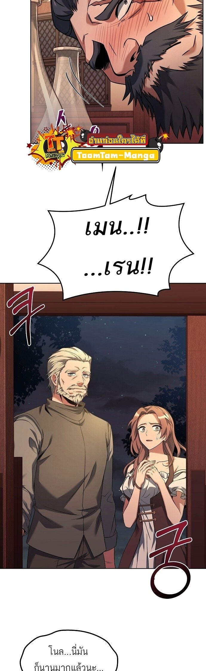 A Wizard’s Restaurant ตอนที่ 4 หน้า 15
